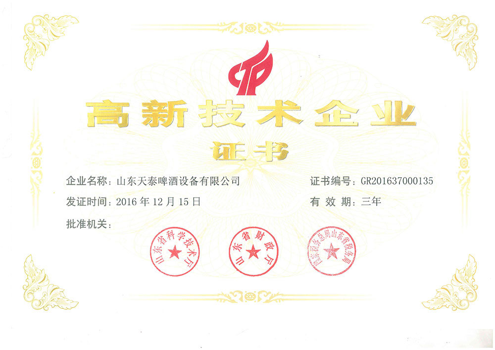 高新技術企業(yè)