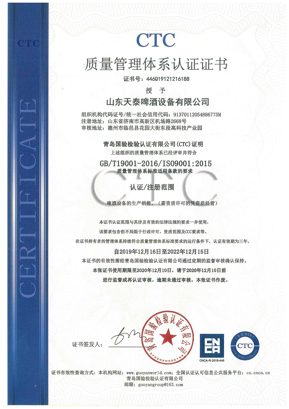 質(zhì)量管理體系認證-中文